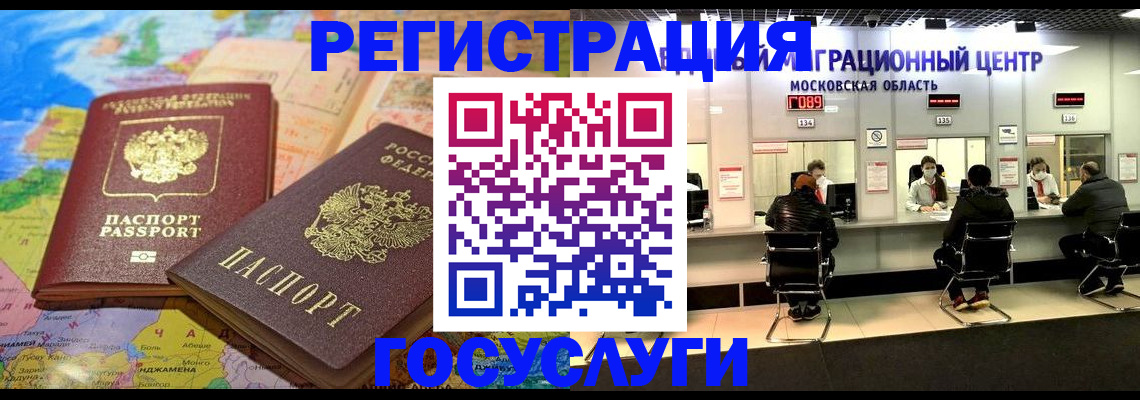 временная регистрация недорого в Кусе